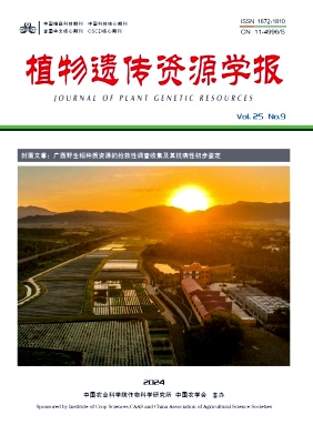 植物遗传资源学报封面